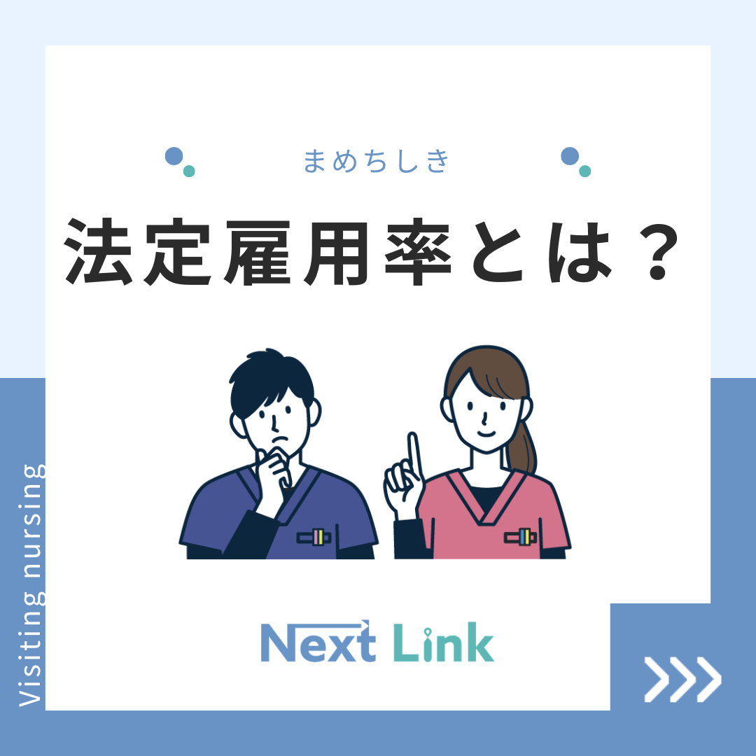 法定雇用率とは？