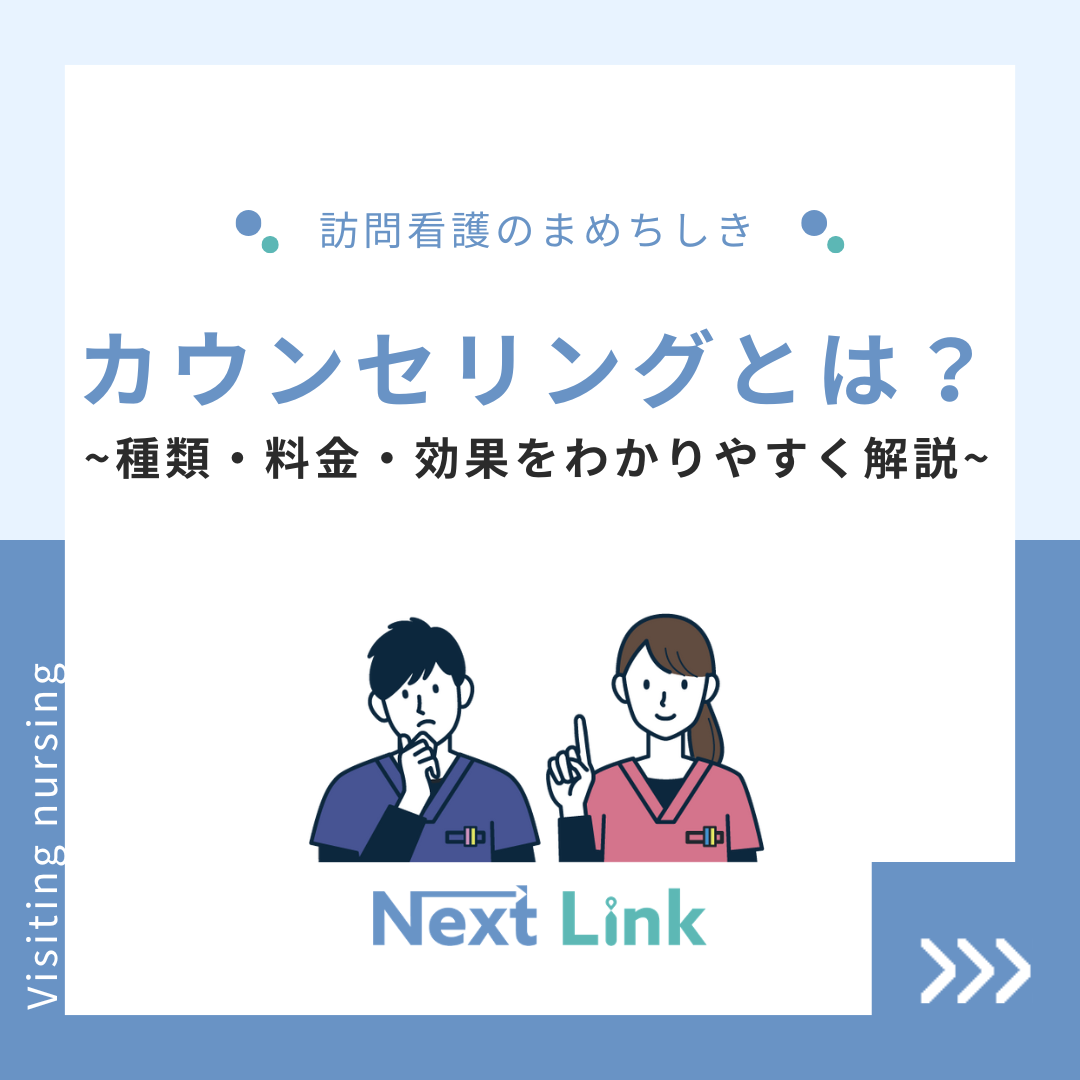 カウンセリングとは？種類・料金・効果をわかりやすく解説