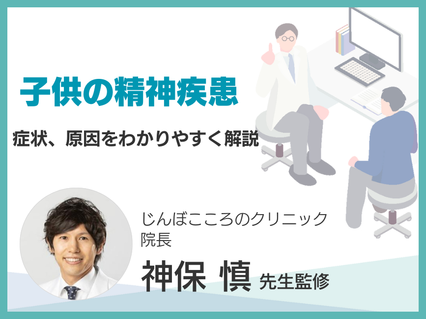 子供の精神疾患とは？症状、原因、対処法を解説