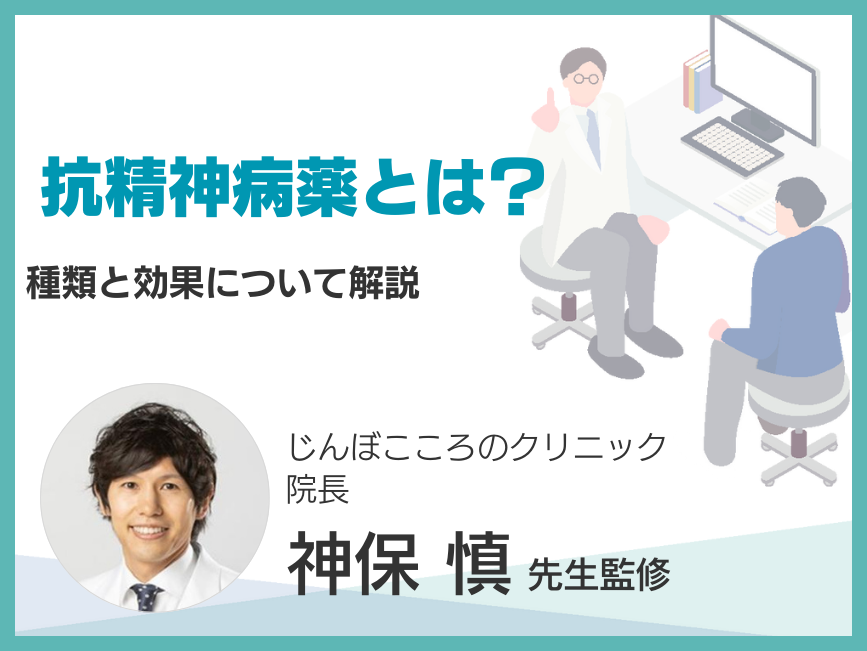 抗精神病薬とは？種類と効果について解説！