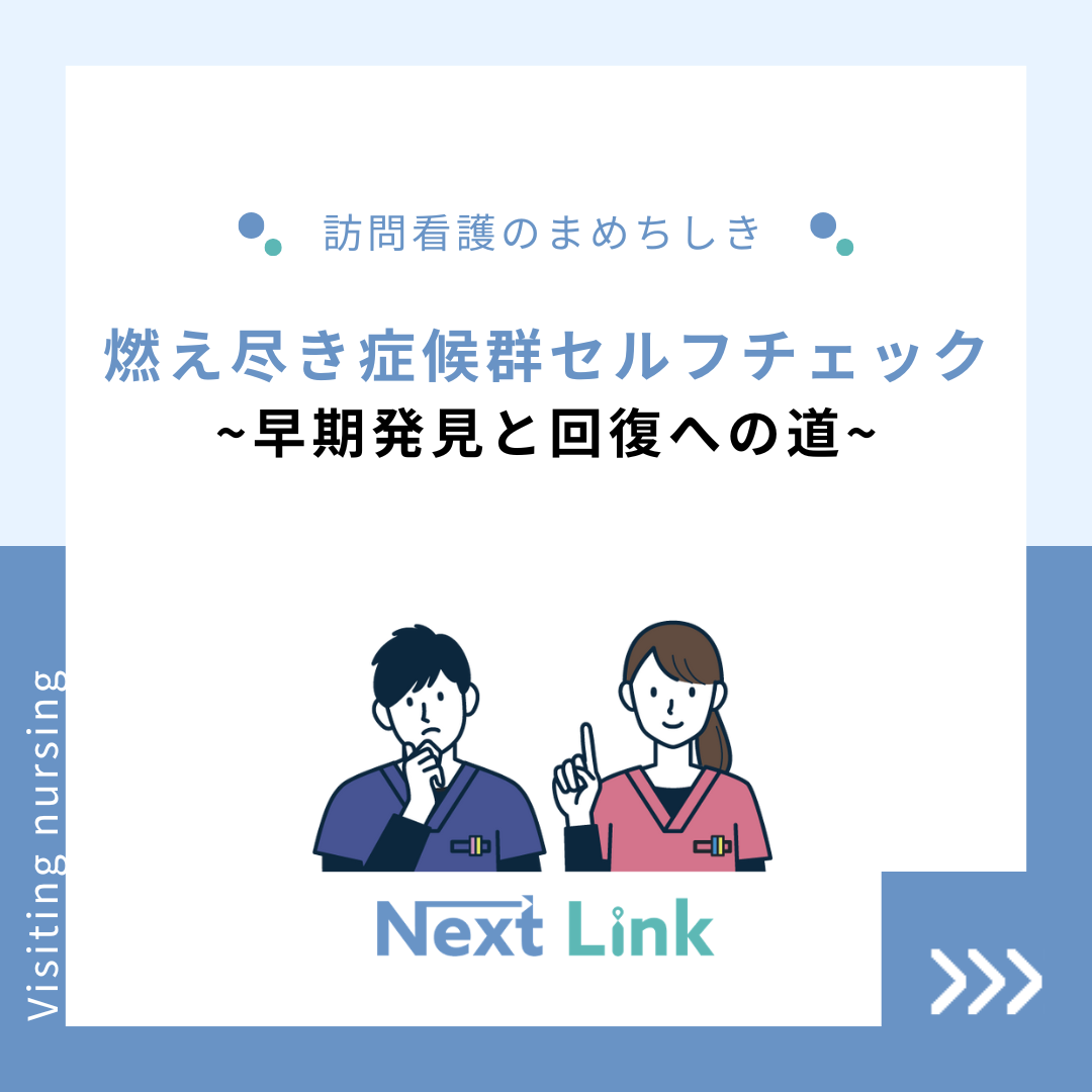 燃え尽き症候群セルフチェック！早期発見と回復への道