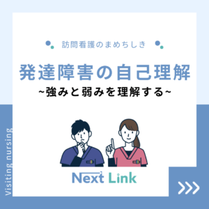 発達障害の自己理解のアイキャッチ画像