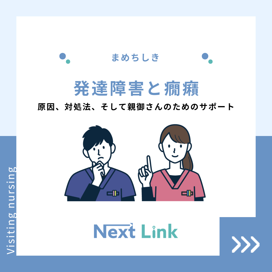 発達障害と癇癪