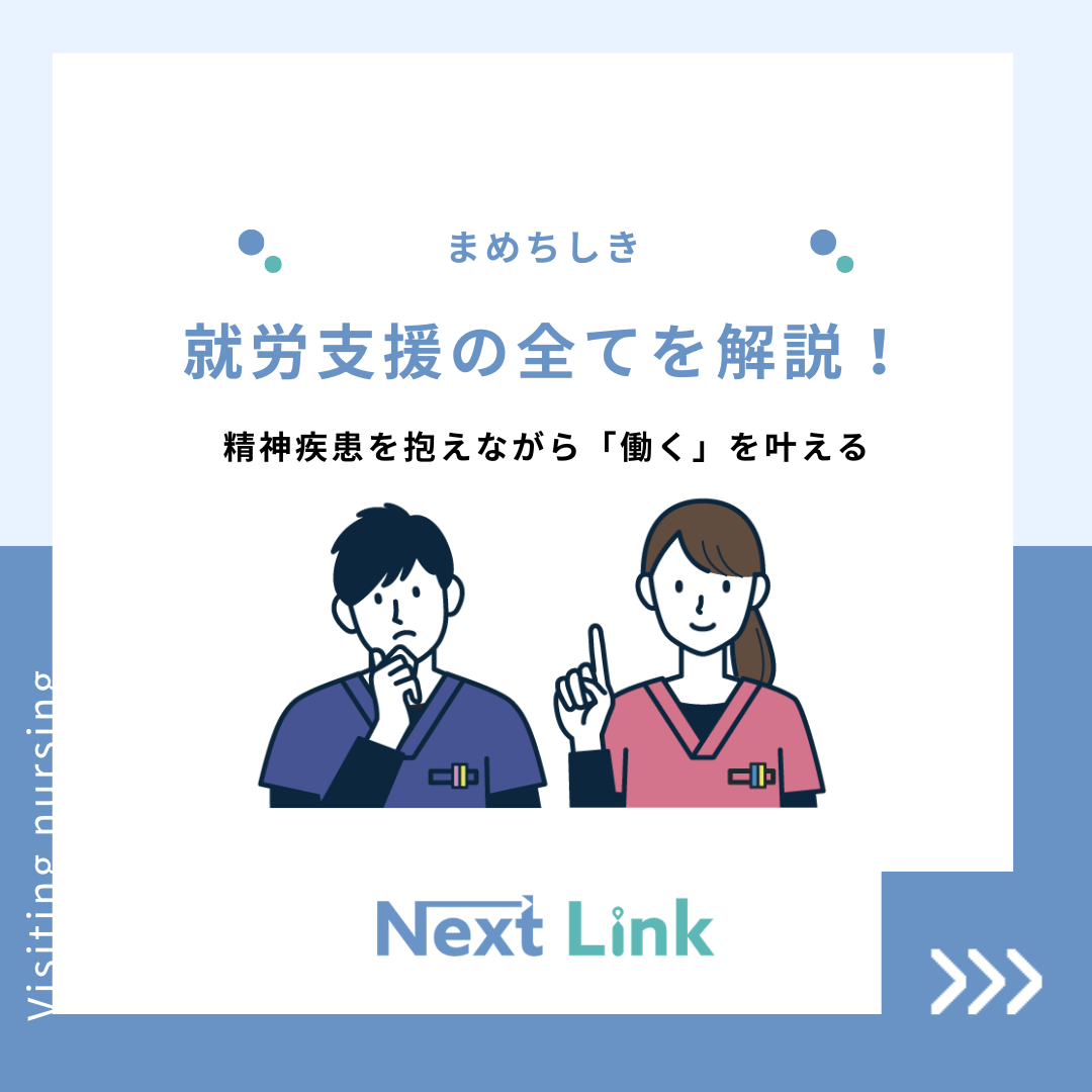 精神疾患を抱えながら働く