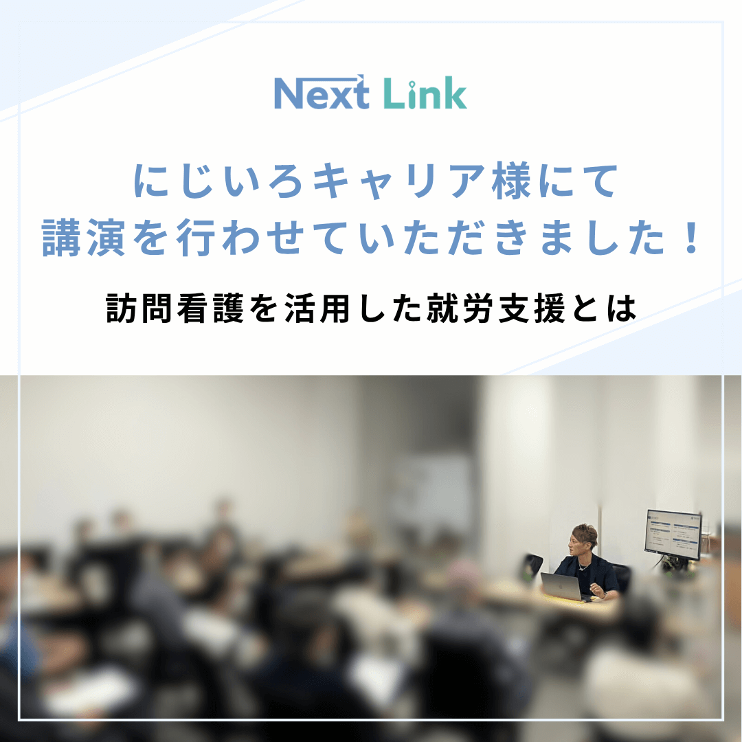 にじいろキャリアさまで訪問看護に関する講演会を行いました！
