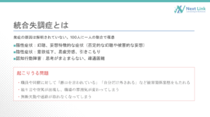 にじいろキャリアさま記事内挿入画像 統合失調症