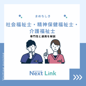 社会福祉士、精神保健福祉士、介護福祉士のアイキャッチ画像