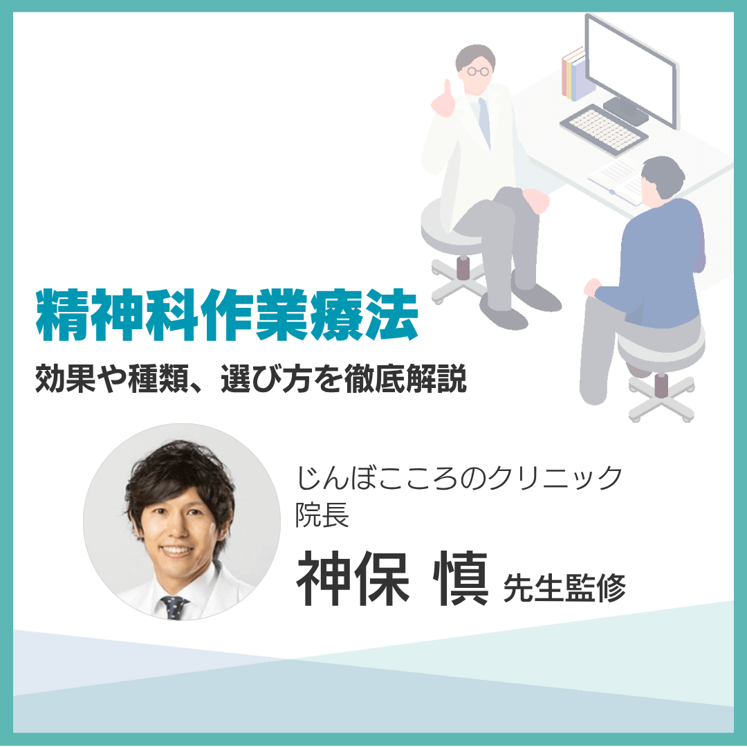 精神科作業療法｜効果や種類、選び方を徹底解説