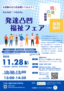 【福祉フェア】チラシ
