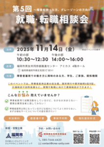 第5回チラシ