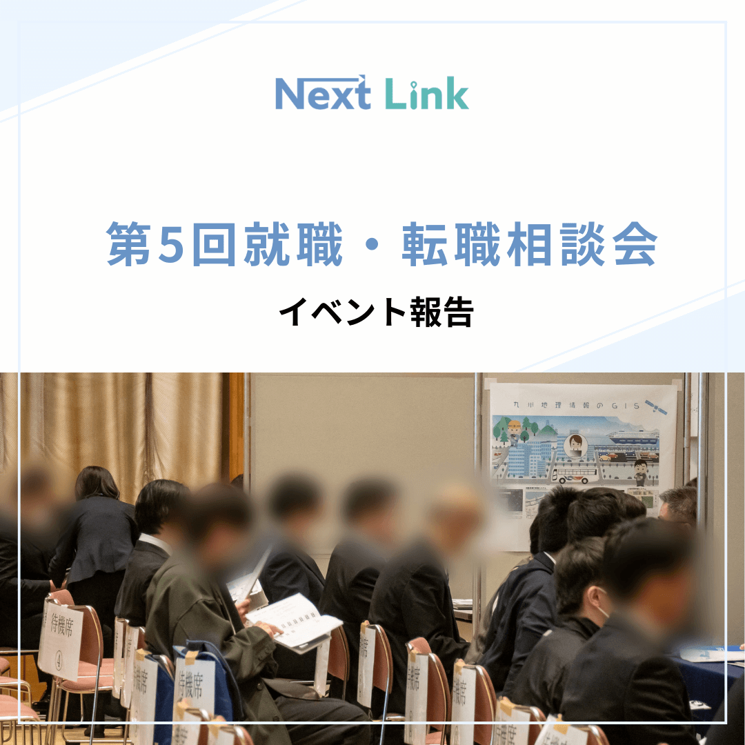 第5回 就職・転職相談会のご報告