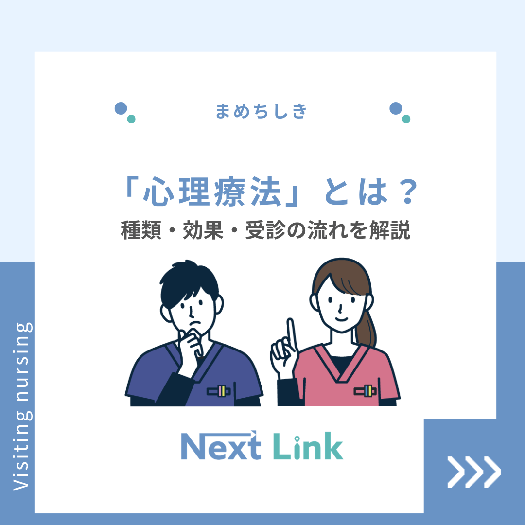 「心理療法」とは？種類・効果・受診の流れを解説