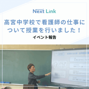 高宮中学校で看護師の仕事について授業を行いました!のアイキャッチ画像