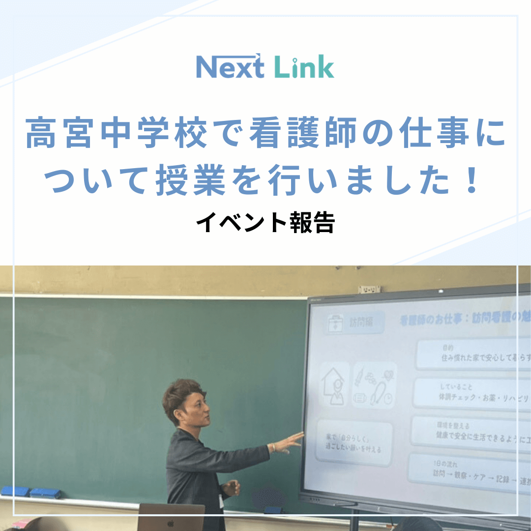 高宮中学校で看護師の仕事について授業を行いました！