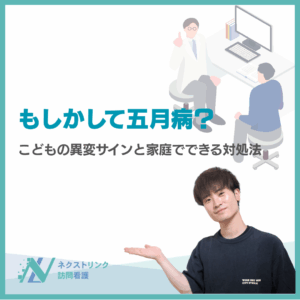 もしかして五月病？のアイキャッチ画像