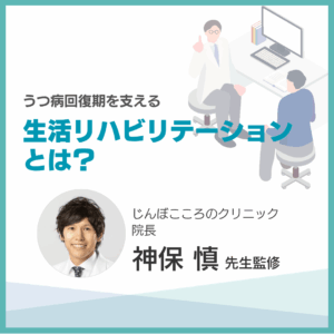 生活リハビリテーションとは?のアイキャッチ画像