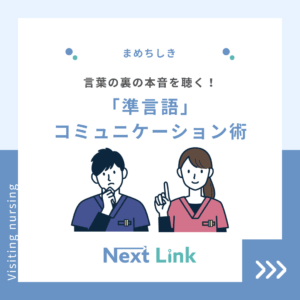 言葉の裏の本音を聴く！「準言語」コミュニケーション術のアイキャッチ画像