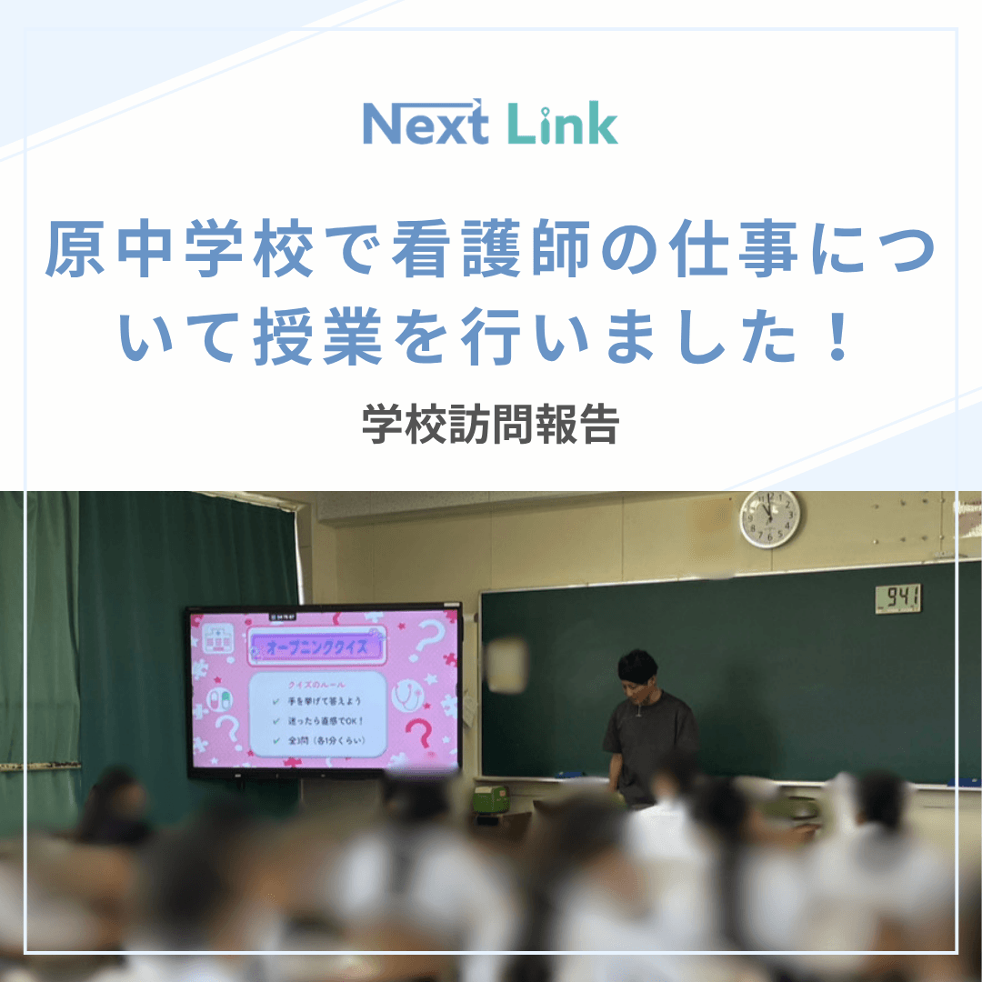 原中学校で看護師の仕事について授業を行いました！