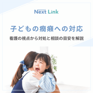 子どもの癇癪への対応のアイキャッチ画像